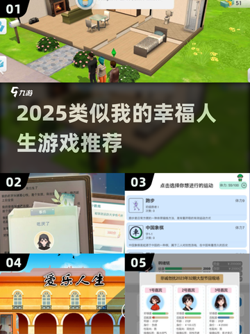 🔥2025最火休闲游戏合集🎮轻松治愈像《我的幸福人生》！截图1