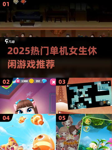 2025必玩！单机女生休闲游戏大🔥推荐🎮截图1