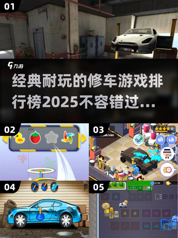 🚗2025年超好玩修车手游排行榜，经典耐玩等你来试！💥截图1