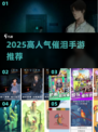 🎮2025催泪手游TOP榜！高人气虐心神作推荐💖