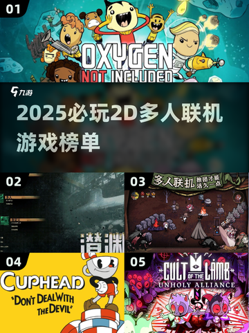🔥2025超赞2D多人联机游戏榜单🎮截图1