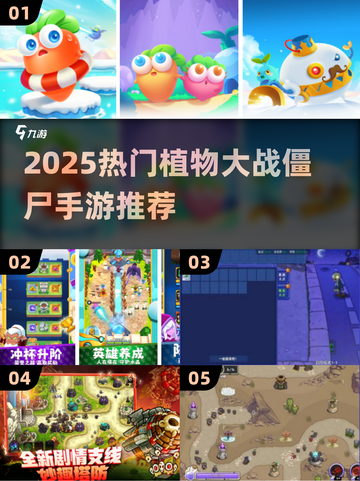 🌱 zombies大战回归！2025超🔥手游盘点来袭💥截图1