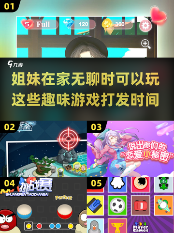 姐妹必看！✨2025超火在家无聊小游戏合集🔥截图1