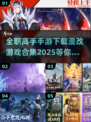 🔥全职高手手游下载推荐🎉漫改游戏合集2025