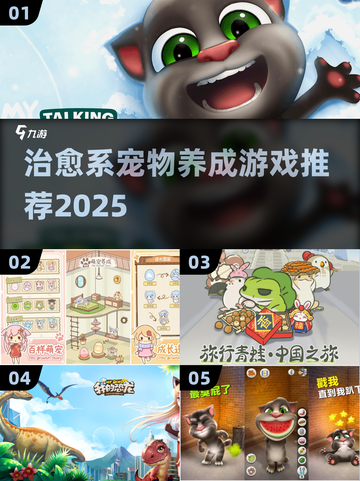 🐾治愈系宠物养成游戏TOP榜！2025必玩合集来袭～截图1