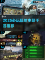 🔥2025辐射手游TOP榜💥 survival游戏推荐！🧬