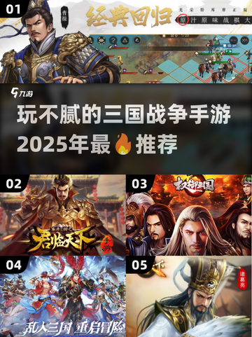 🔥2025年必玩！😍三国战争手游超全分享，永不失宠！截图1