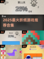 2025爆款折纸游戏🔥这些你一定要玩！🧩🎮