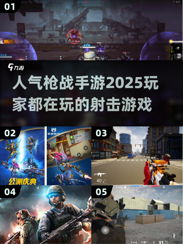 🔥2025超人气枪战手游推荐，下载就玩不容错过！💥截图1