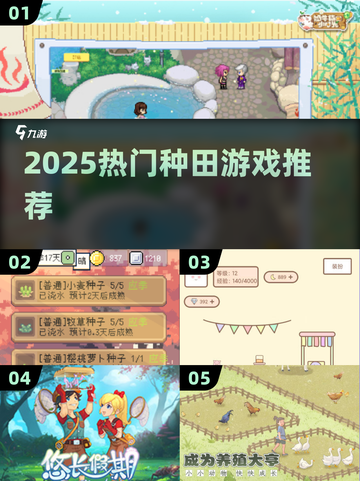 2025超火种田游戏🔥这些你玩过吗？🎮截图1