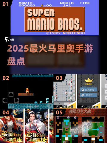 🔥2025最火马里奥手游来袭！🎮截图1