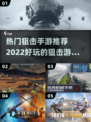 🔥2022最受欢迎狙击手游推荐💥📌