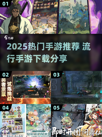 🔥2025热门手游推荐✨这5款你必须下载！🎮截图1
