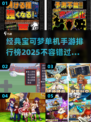 🔥2025经典宝可梦单机手游排行榜✨
