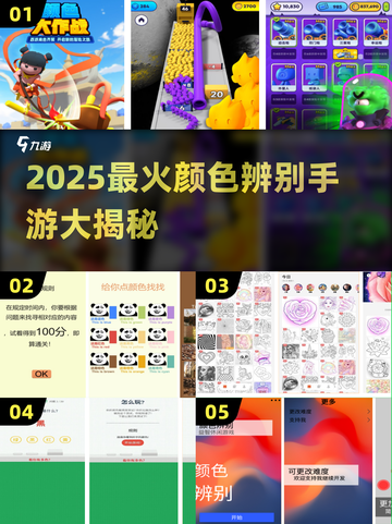 2025超火颜色游戏大揭秘！🎮🌈截图1