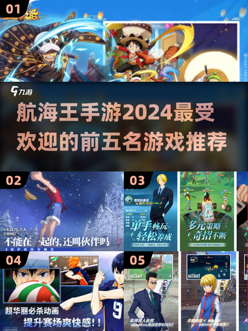 🔥2024超热门航海王手游TOP5，玩就对了！🎮截图1