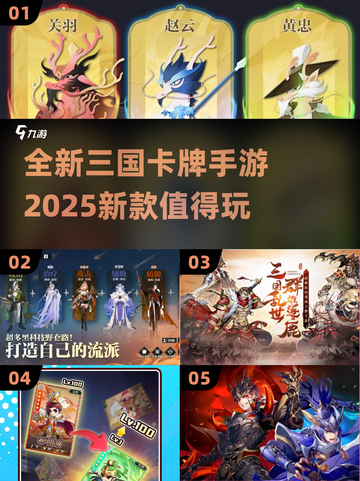 🔥2025新款三国卡牌手游推荐，这些你玩过吗？💥截图1