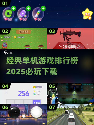 🔥2025必玩单机游戏下载秘籍💥经典排行榜不容错过！🎮截图1