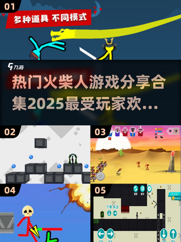 🔥2025超热门火柴人决斗游戏合集🎮双人对战必备！截图1