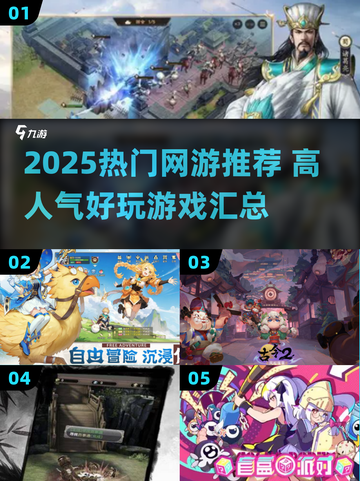🔥2025网游爆款TOP榜🎮高热度必玩推荐截图1