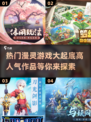🔥2024必玩！高人气漫灵游戏合集✨
