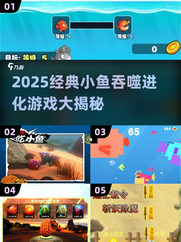 2025爆款小鱼吞噬游戏🔥轻松进化的快乐🐟💥截图1