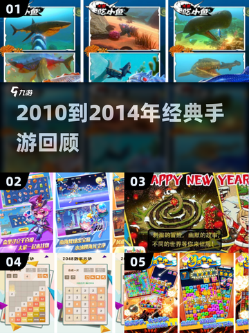 🔥2010-2014经典手游回顾🎮截图1