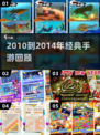 🔥2010-2014经典手游回顾🎮