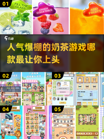 2025超🔥喝奶茶手游推荐☕玩了就停不下来！截图1