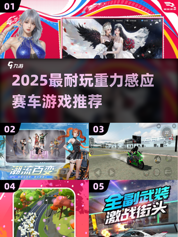 🎮重力感应赛车手游大揭秘！2025超耐玩榜单来袭💥截图1