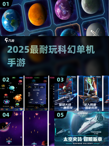 🔥2025最耐玩科幻手游TOP榜🚀截图1