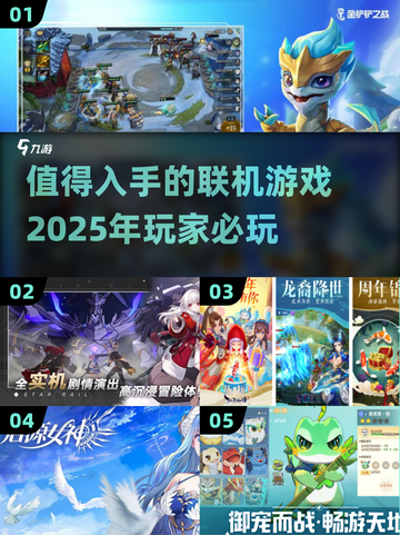 🔥2025超好玩联机游戏合集💥让你欲罢不能！🎮截图1