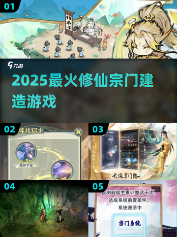 🔥2025最火修仙宗门建造游戏💥截图1