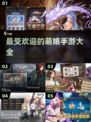 2024必玩萌娘手游🔥超全推荐来袭！