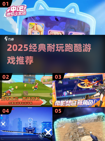 🔥2025经典跑酷游戏推荐｜耐玩到停不下来！🏃‍♂💥截图1