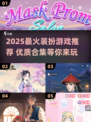 2025最火装扮游戏合集！✨轻松变装赢大奖🎮