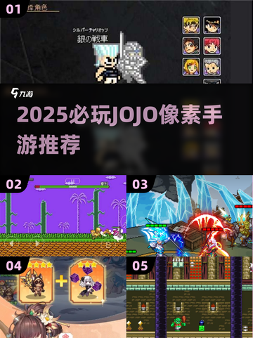 🔥2025必玩JOJO像素手游推荐✨截图1