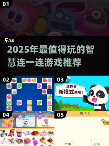 2025🔥高智商连一连游戏推荐✨烧脑又上瘾！截图1