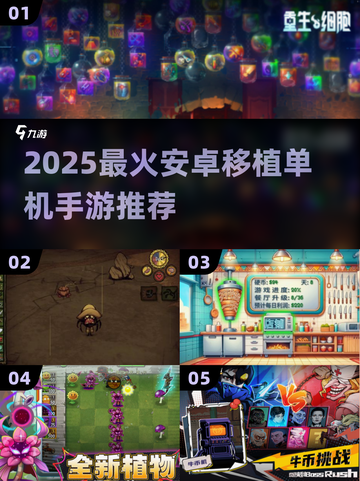 🔥2025必玩移植单机神作🎮截图1