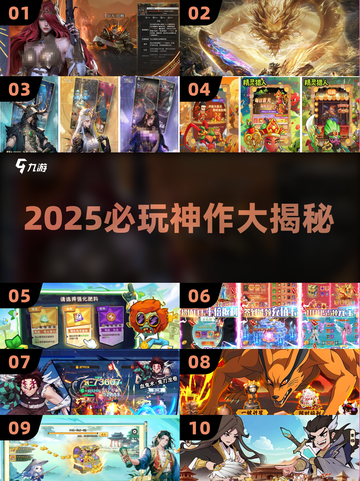 🔥2025必玩神作游戏推荐🎮截图1