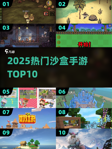 🔥2025最火沙盒手游TOP10💥截图1