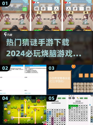 2024必玩🔥猜谜手游下载推荐💡截图1