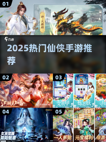 2025最火仙侠手游🔥必玩推荐！✨截图1