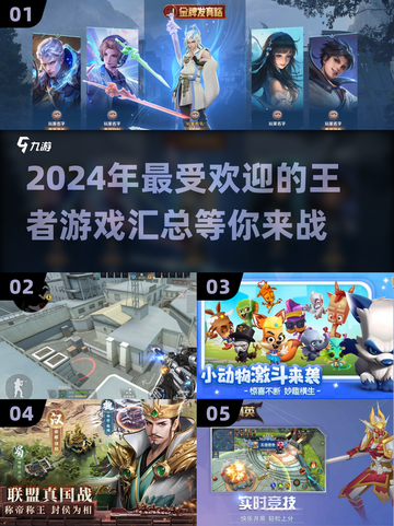 🔥2024必玩王者游戏🔥汇总来了！🎮截图1