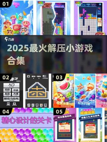 🔥2025超解压小游戏TOP榜🎮截图1