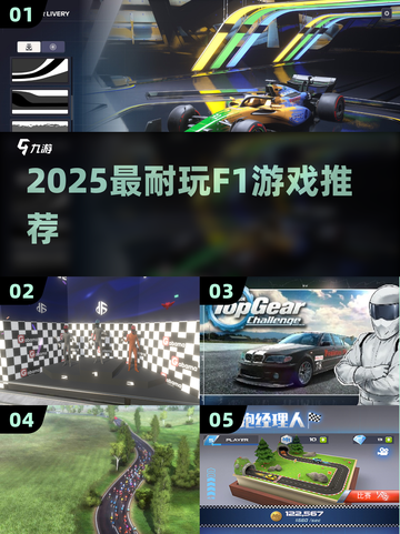 🏎2025最燃F1游戏TOP5🔥截图1