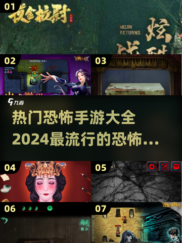 2024最🔥恐怖手游合集，胆小勿入！😱截图1