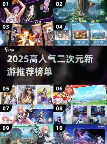 🔥2025二次元新游TOP榜！🎮必玩人气神作推荐✨截图1