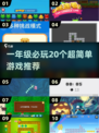 🔥一年级宝宝最爱！20个超萌游戏推荐2025