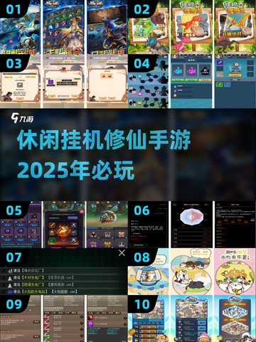 修仙挂机手游推荐🔥2025最受欢迎的休闲游戏清单🎉截图1